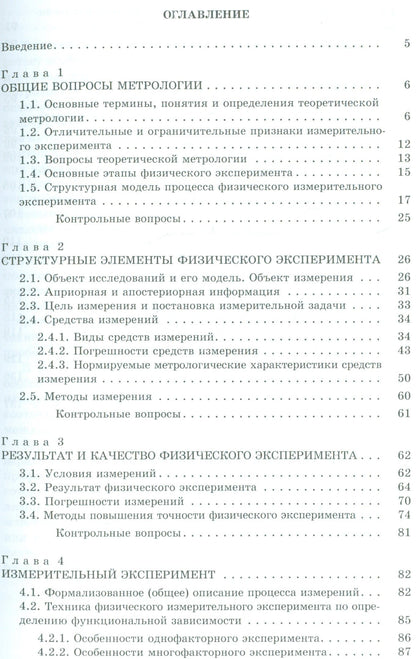 Техника физического эксперимента и метрология: учеб. пособие