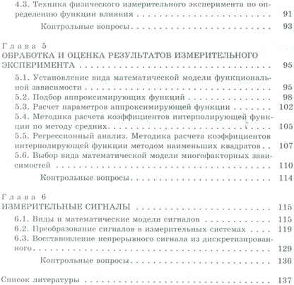 Техника физического эксперимента и метрология: учеб. пособие