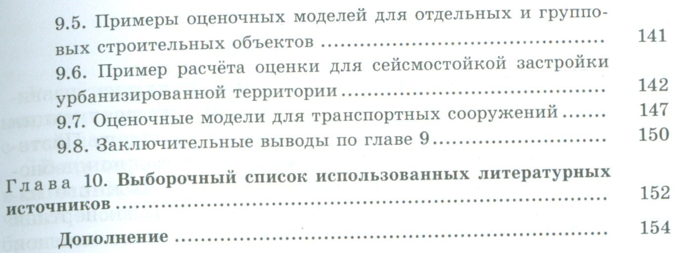 Валентин Маругин: Строительные объекты: оценка проектных разработок и текущего состояния по данным квалиметрии: учеб. пособие