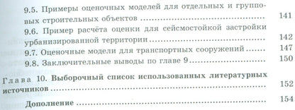 Валентин Маругин: Строительные объекты: оценка проектных разработок и текущего состояния по данным квалиметрии: учеб. пособие
