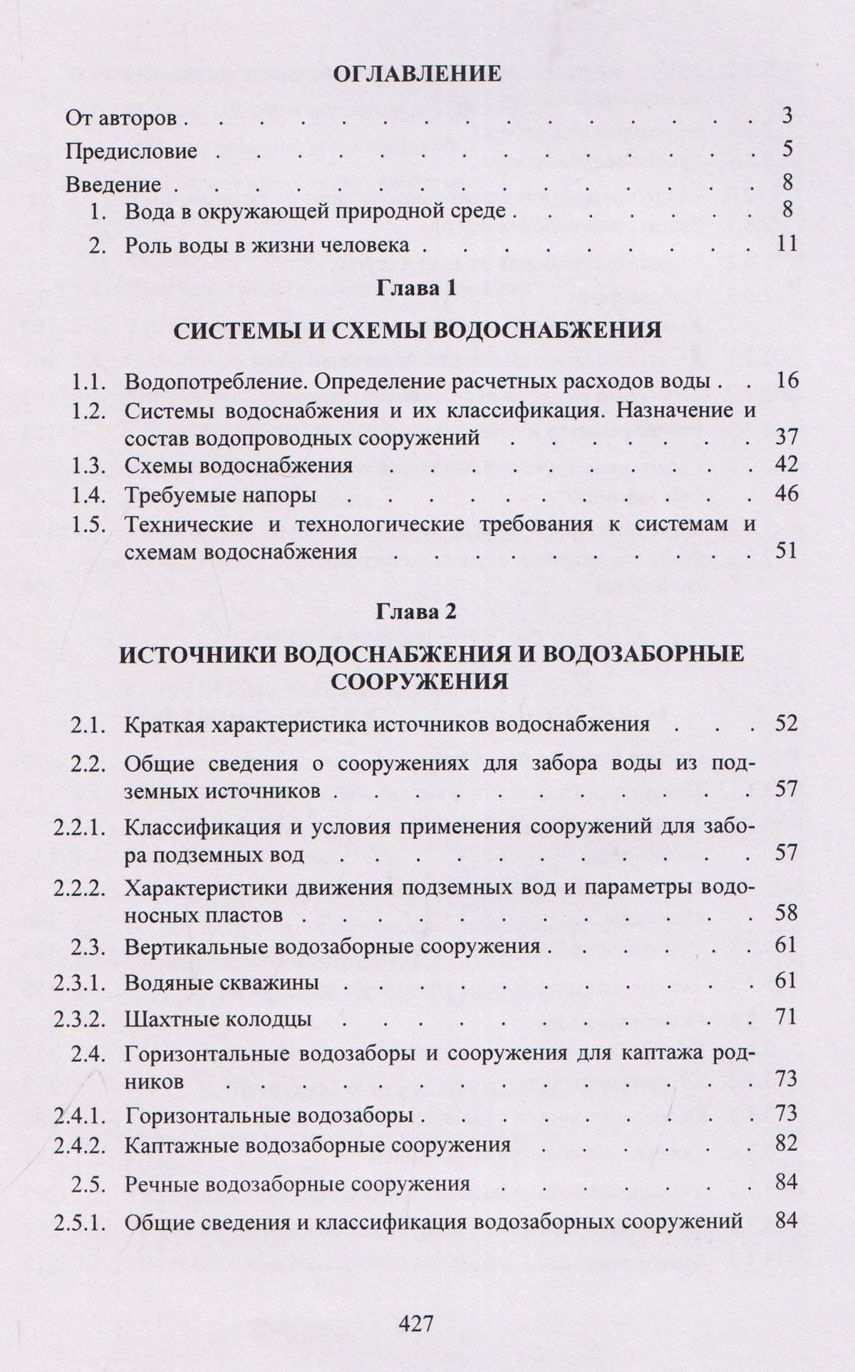 Игорь Руднев: Водоснабжение: учебник