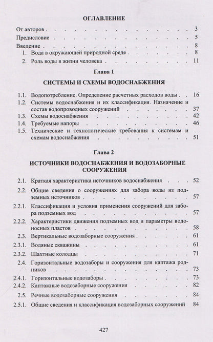 Игорь Руднев: Водоснабжение: учебник