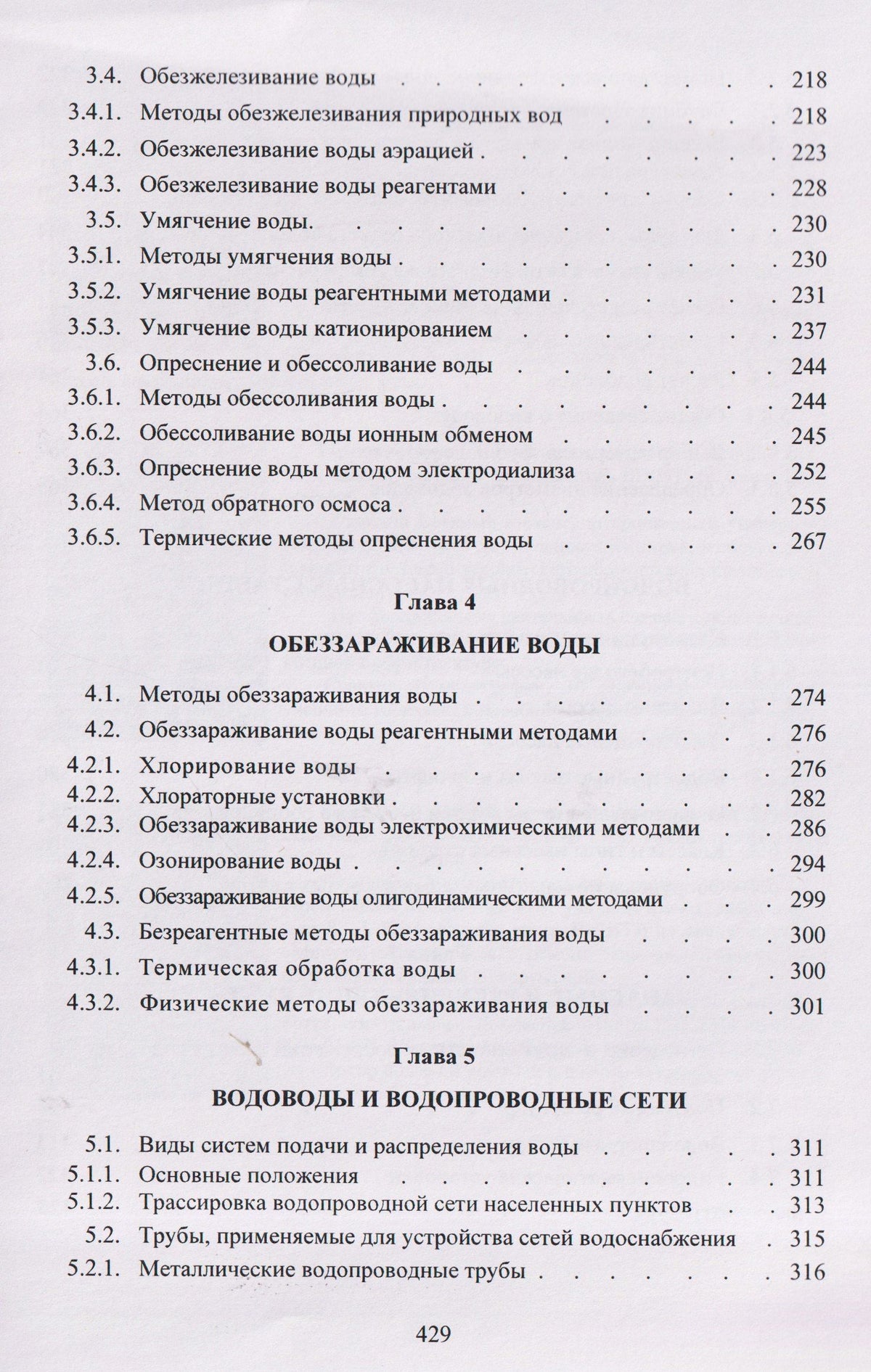 Игорь Руднев: Водоснабжение: учебник