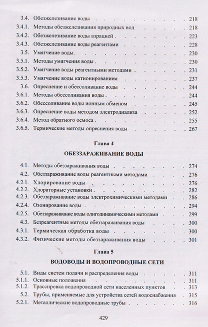 Игорь Руднев: Водоснабжение: учебник
