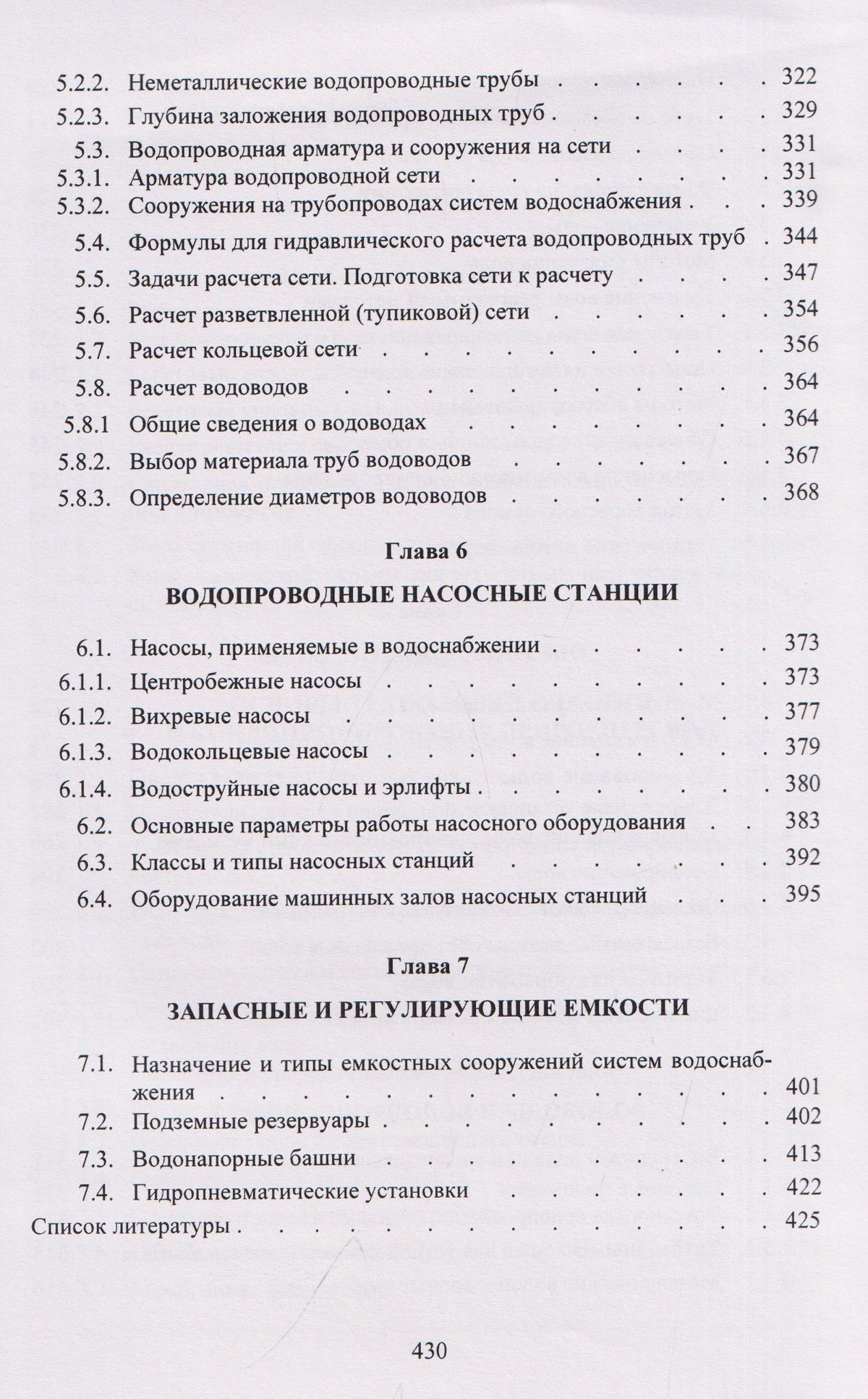 Игорь Руднев: Водоснабжение: учебник