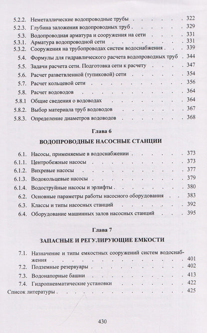 Игорь Руднев: Водоснабжение: учебник