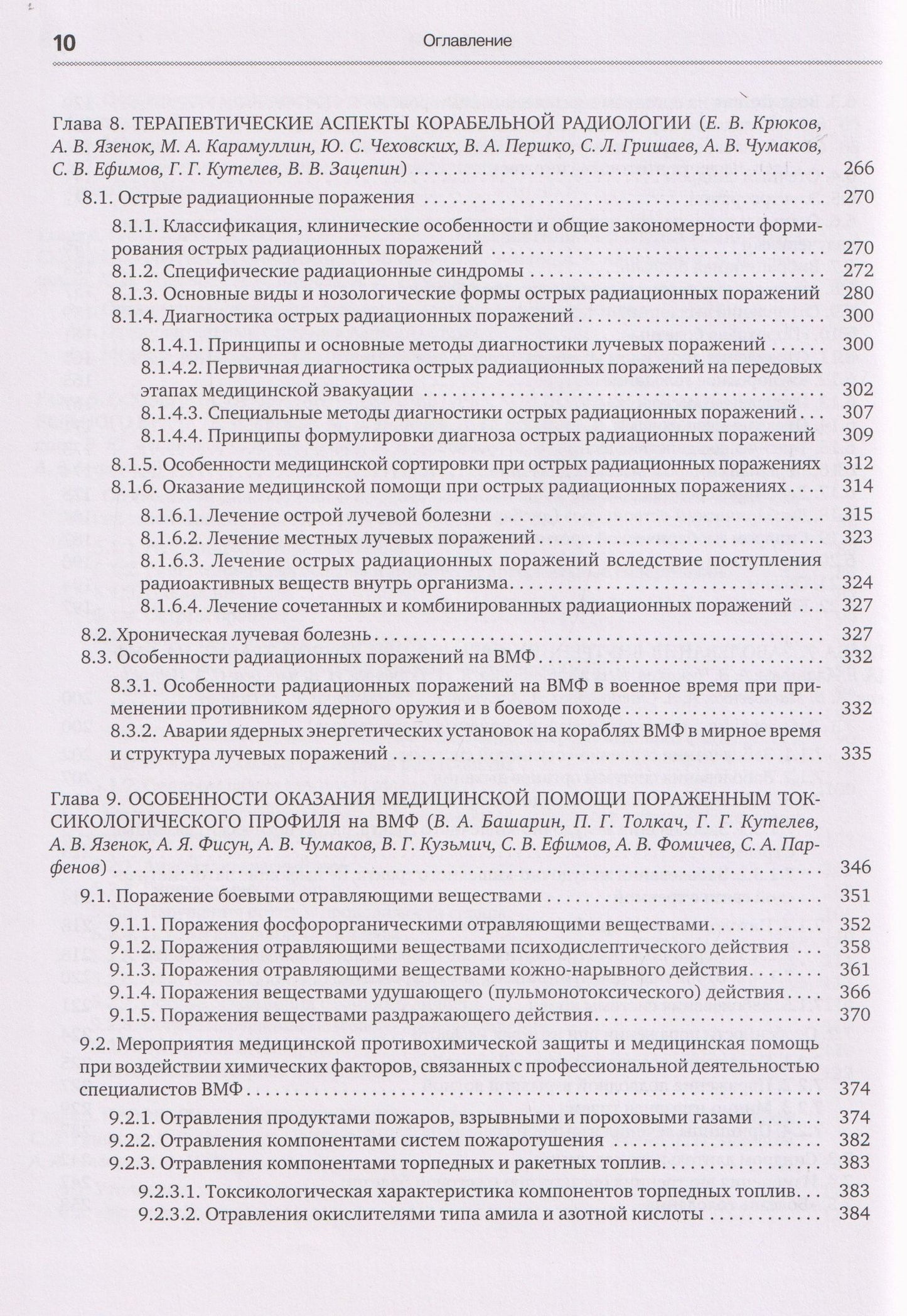 Денис Ковлен: Военно-морская терапия: Учебник