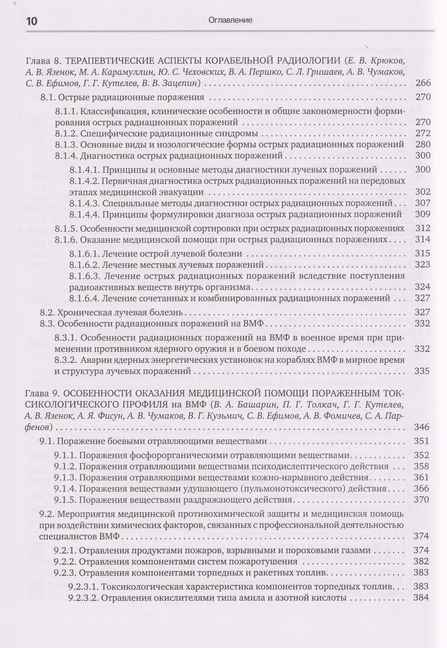 Денис Ковлен: Военно-морская терапия: Учебник