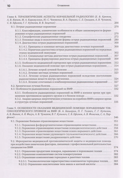 Денис Ковлен: Военно-морская терапия: Учебник