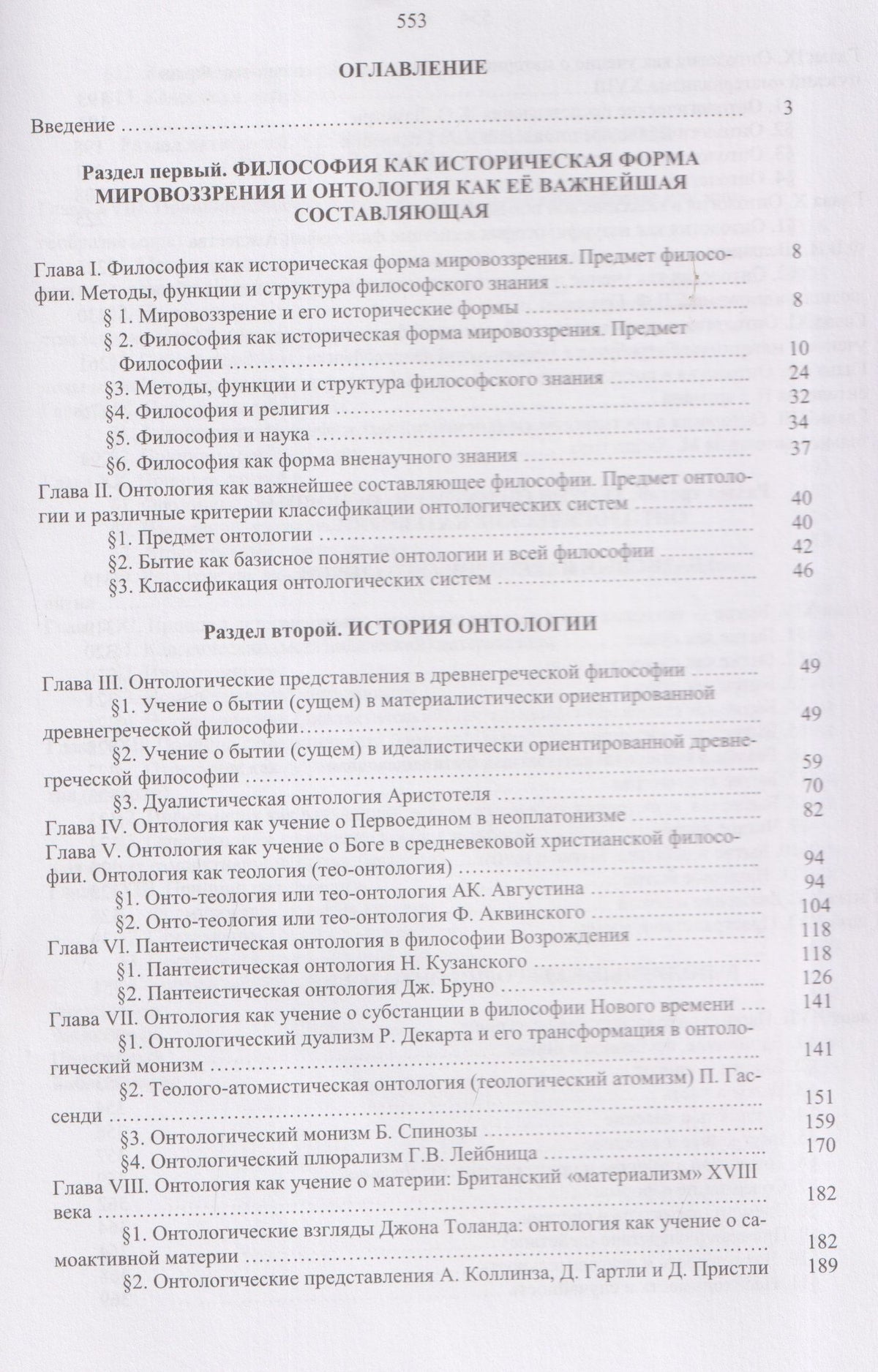 Намир Аль-Ани: Онтология: очерки истории и теории
