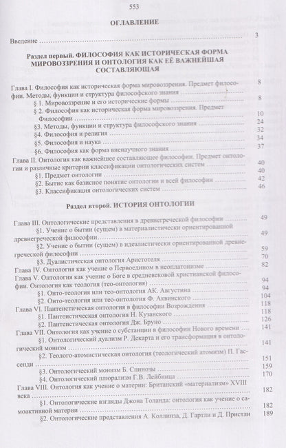 Намир Аль-Ани: Онтология: очерки истории и теории