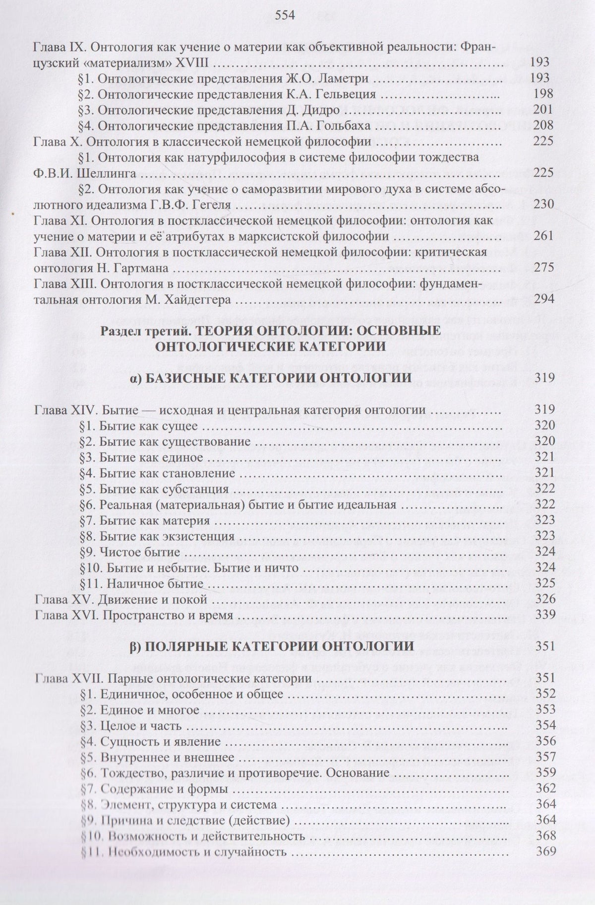 Намир Аль-Ани: Онтология: очерки истории и теории