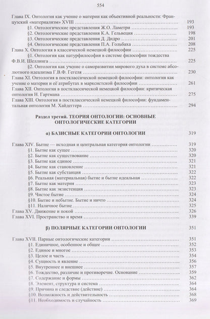 Намир Аль-Ани: Онтология: очерки истории и теории