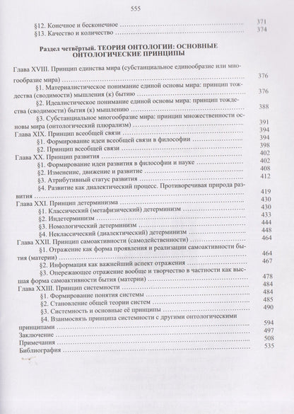 Намир Аль-Ани: Онтология: очерки истории и теории