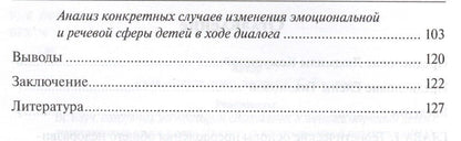 Елена Тихонова: Диалог в практике помощи детям с речевыми нарушениями