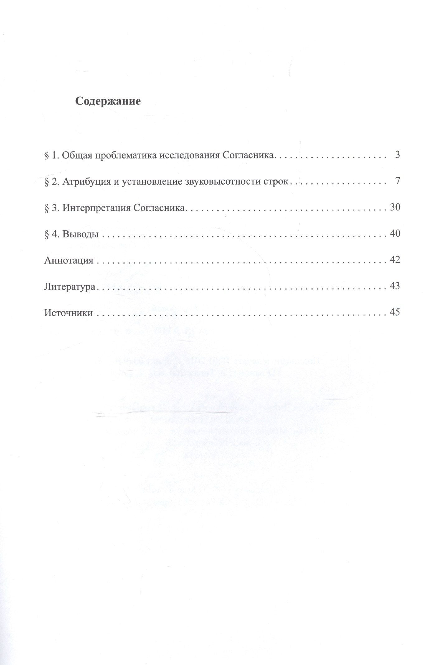 Вероника Григорьева: "Согласник" из рукописи РНБ. Соловецкое собрание № 690/752. Публикация, исследование и интерпретация памятника