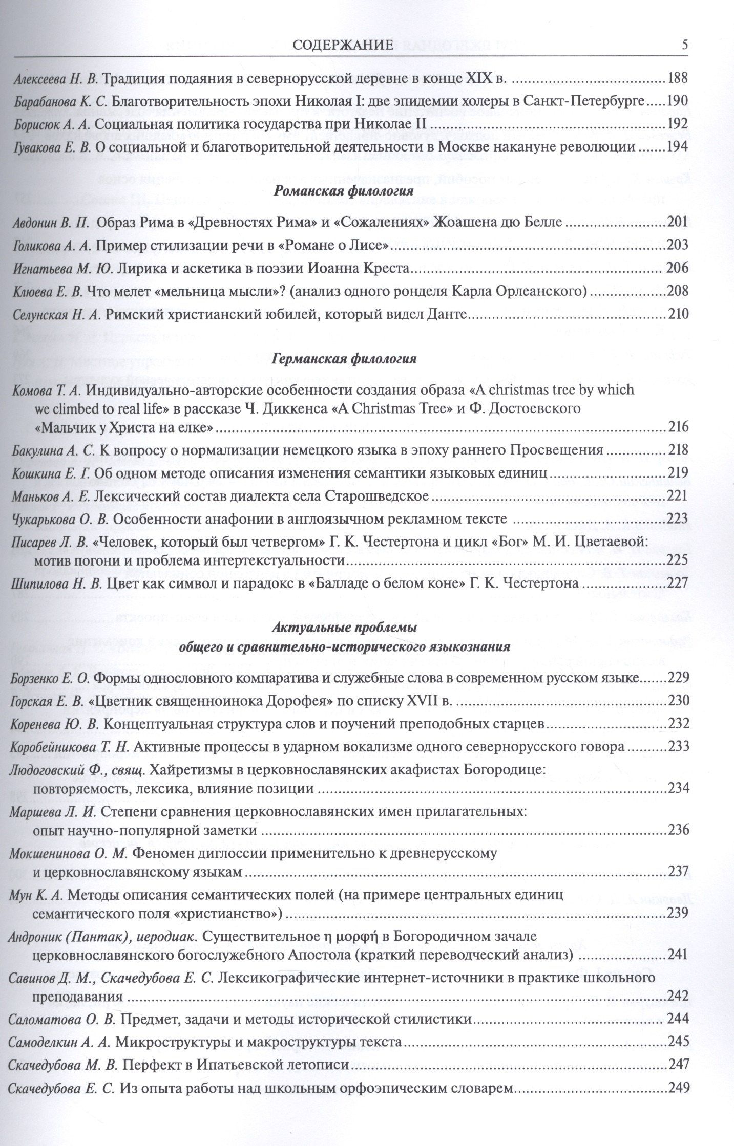 XXVI Ежегодная богословская конференция Православного Свято-Тихоновского гуманитарного университета. Материалы