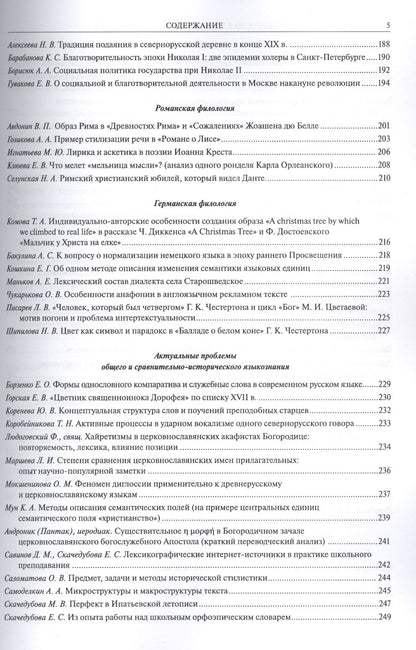 XXVI Ежегодная богословская конференция Православного Свято-Тихоновского гуманитарного университета. Материалы