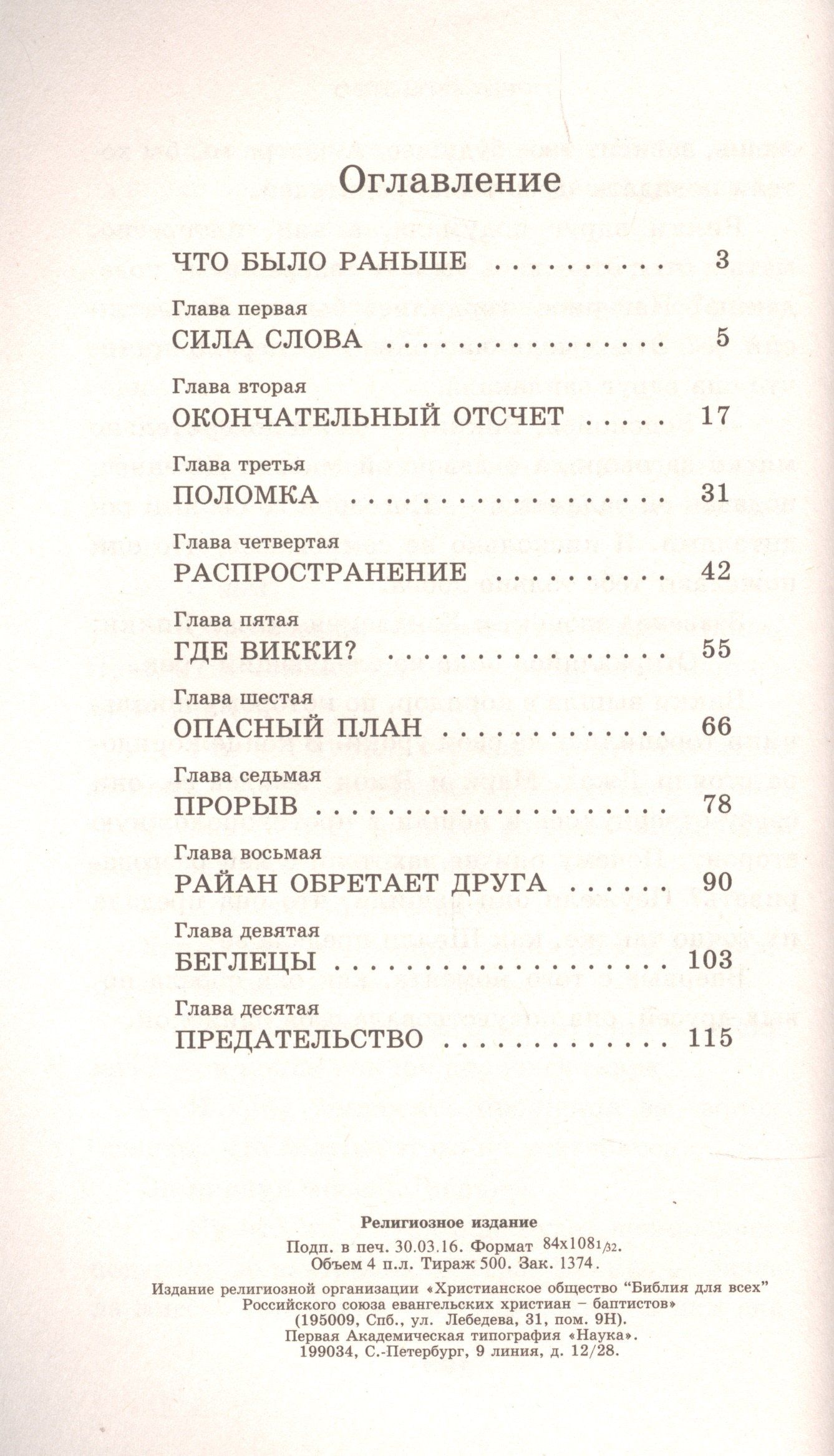 Тим Хэй: Оставленные на земле. Книга 6. Подполье
