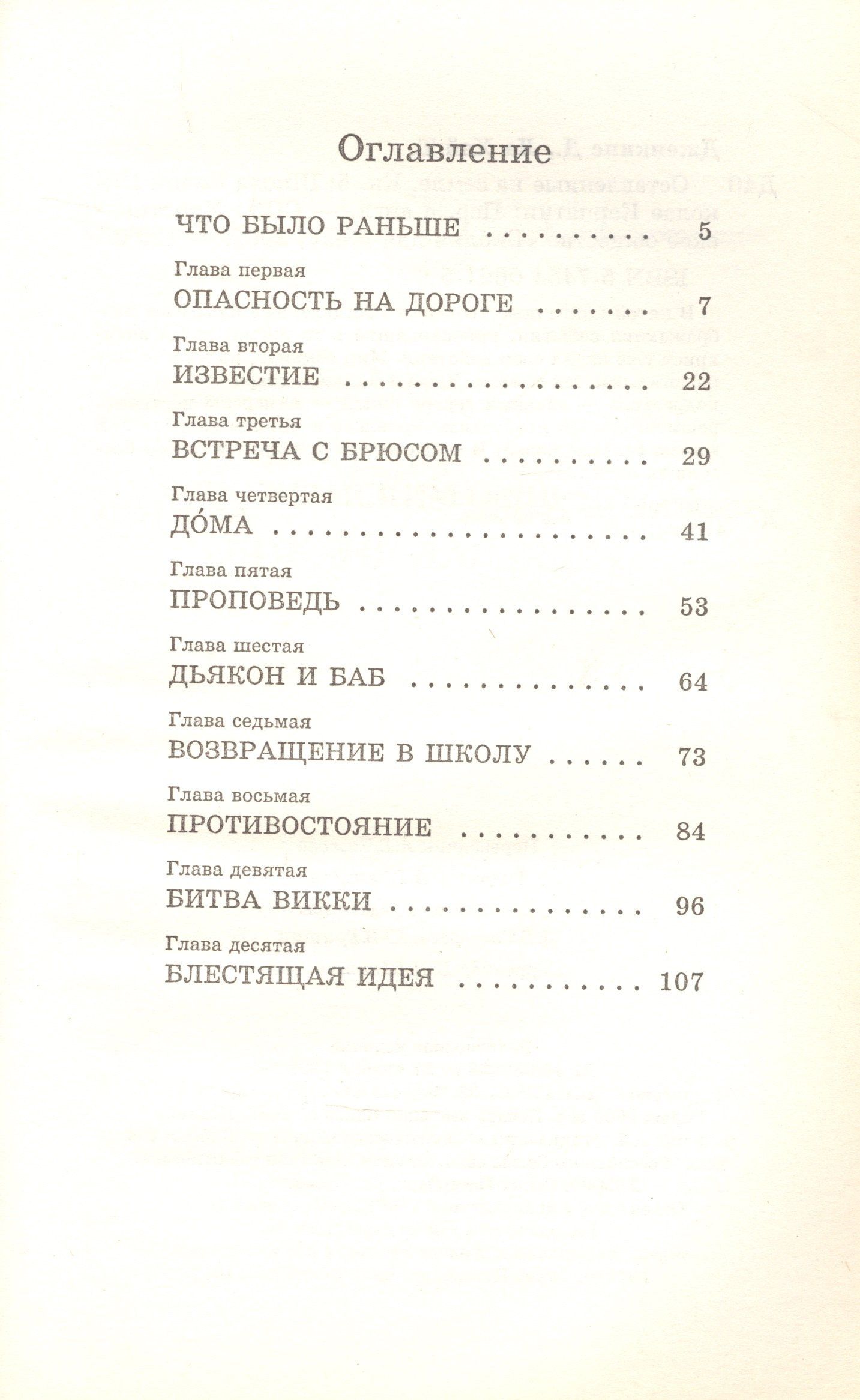 Тим Хэй: Оставленные на земле. Книга 5. Школа имени Николае Карпатии