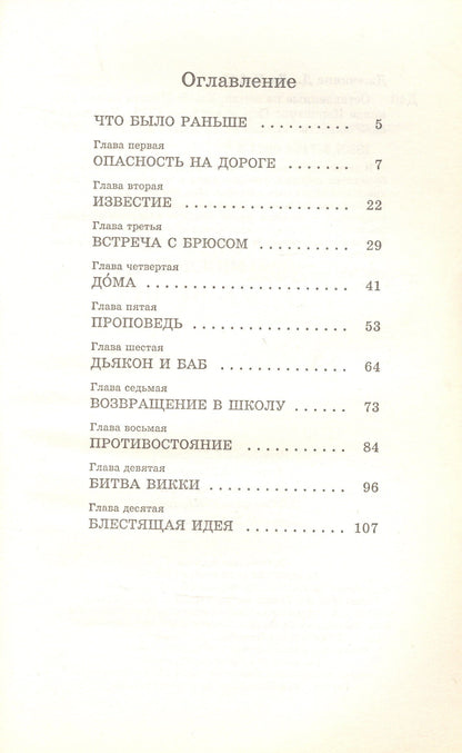 Тим Хэй: Оставленные на земле. Книга 5. Школа имени Николае Карпатии