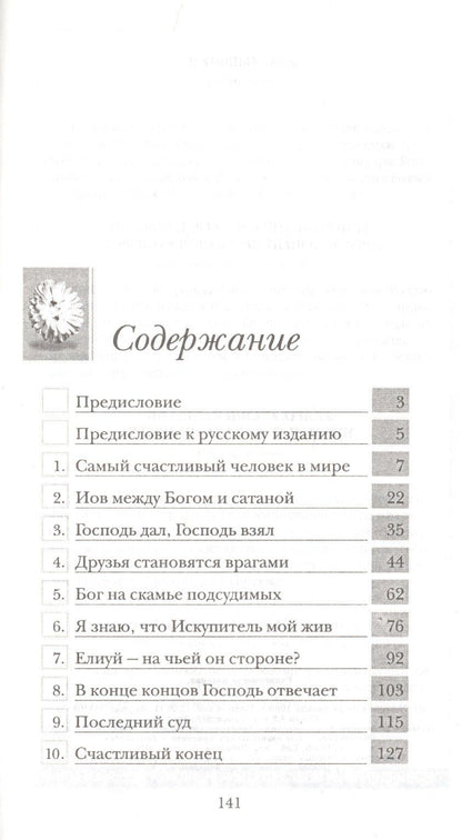 И Господь взял... Книга для человека, который потерял то, без чего не представлял своей жизни