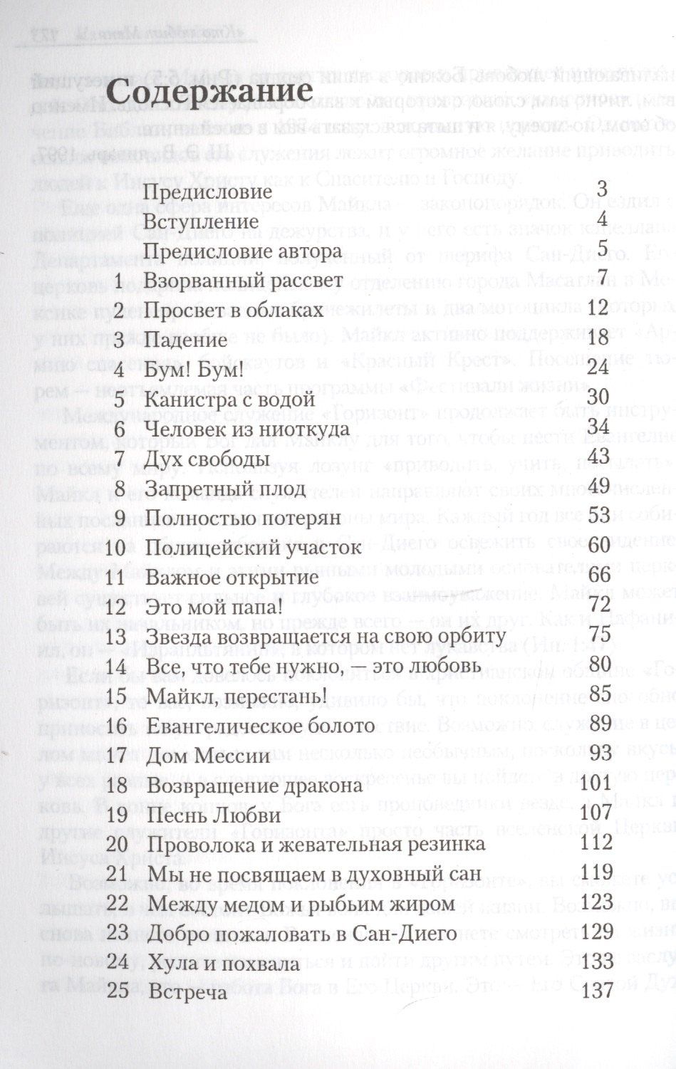 Из любви к Майку. История Майкла Макинтоша