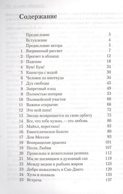Из любви к Майку. История Майкла Макинтоша