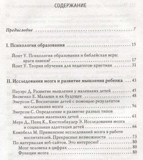 Дивно сотворен! Советы психологов по обучению и воспитанию детей. Сборник статей. Том 2