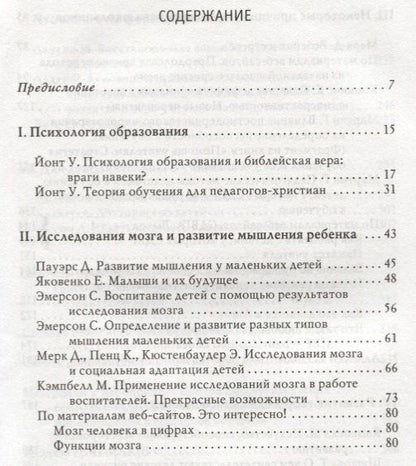 Дивно сотворен! Советы психологов по обучению и воспитанию детей. Сборник статей. Том 2