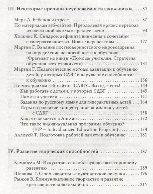 Дивно сотворен! Советы психологов по обучению и воспитанию детей. Сборник статей. Том 2