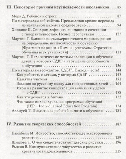 Дивно сотворен! Советы психологов по обучению и воспитанию детей. Сборник статей. Том 2