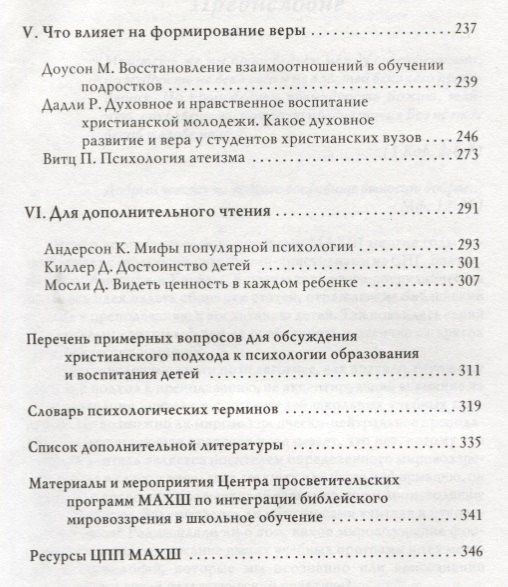 Дивно сотворен! Советы психологов по обучению и воспитанию детей. Сборник статей. Том 2