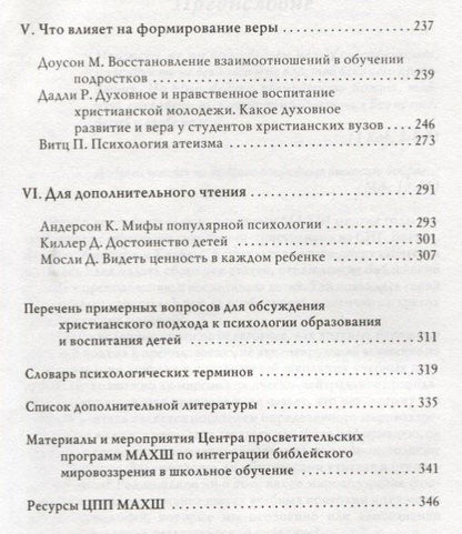Дивно сотворен! Советы психологов по обучению и воспитанию детей. Сборник статей. Том 2