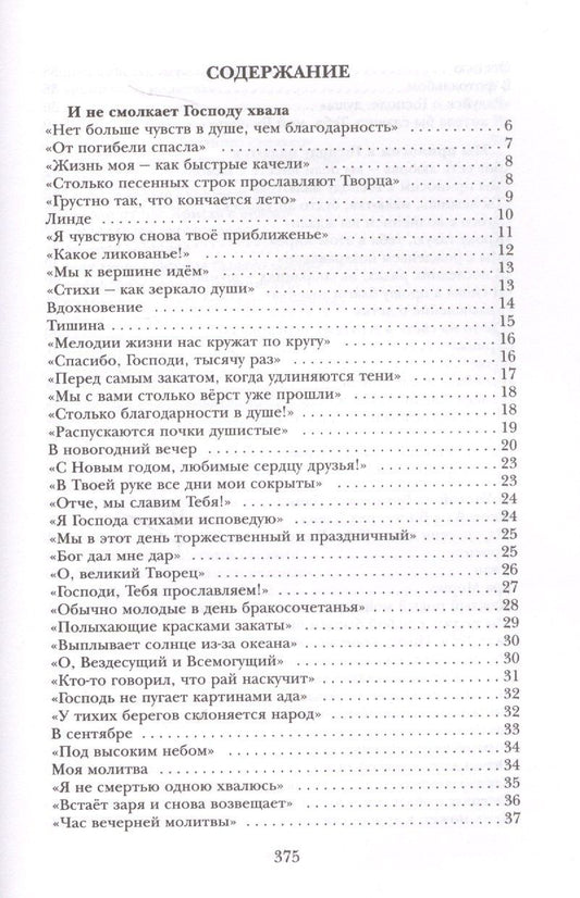 Анна Вельк: Благодарность. Стихотворения