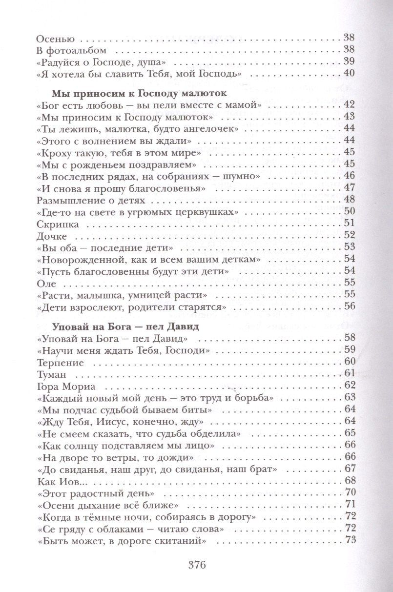 Анна Вельк: Благодарность. Стихотворения