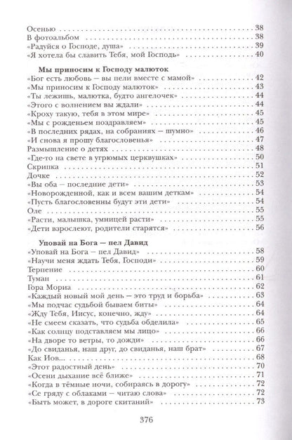 Анна Вельк: Благодарность. Стихотворения