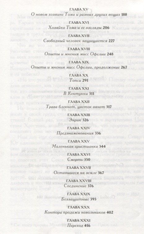 Гарриет Бичер-Стоу: Хижина дяди Тома (3 изд.) (14+) Бичер-Стоу