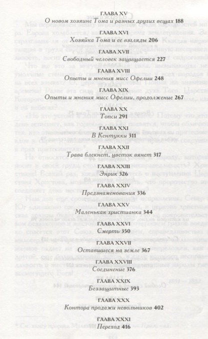 Гарриет Бичер-Стоу: Хижина дяди Тома (3 изд.) (14+) Бичер-Стоу