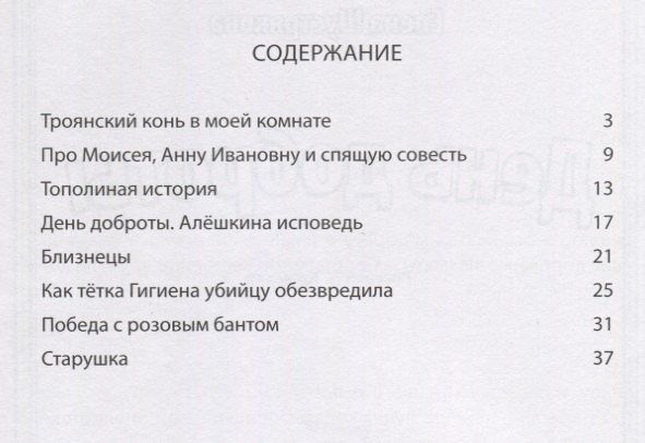 Елена Шустрякова: День доброты