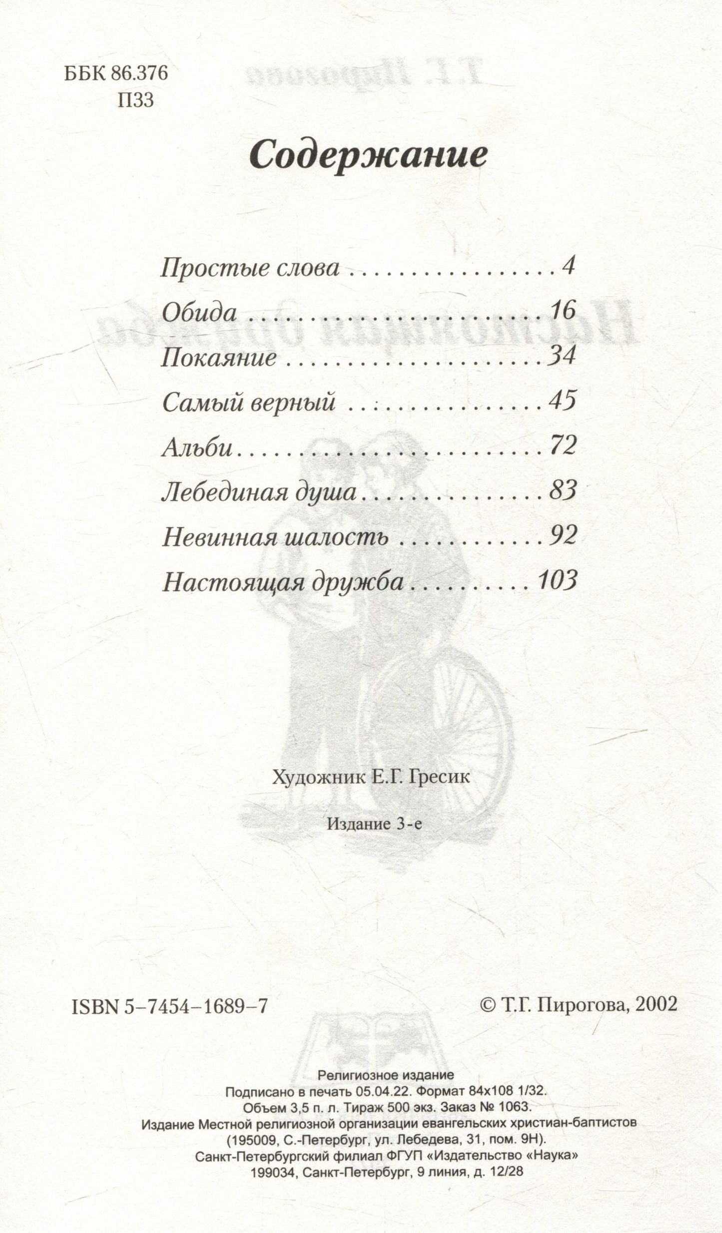 Тамара Пирогова: Настоящая дружба