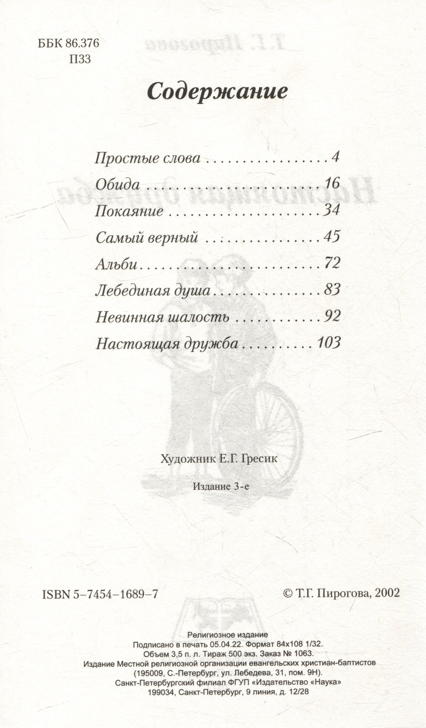 Тамара Пирогова: Настоящая дружба