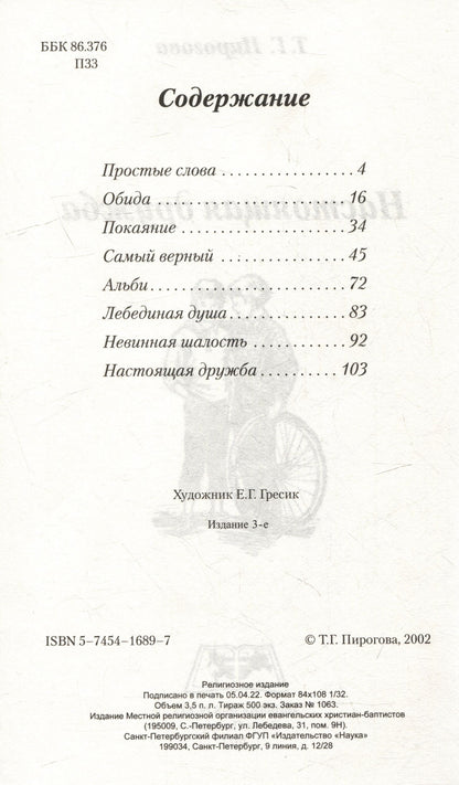 Тамара Пирогова: Настоящая дружба