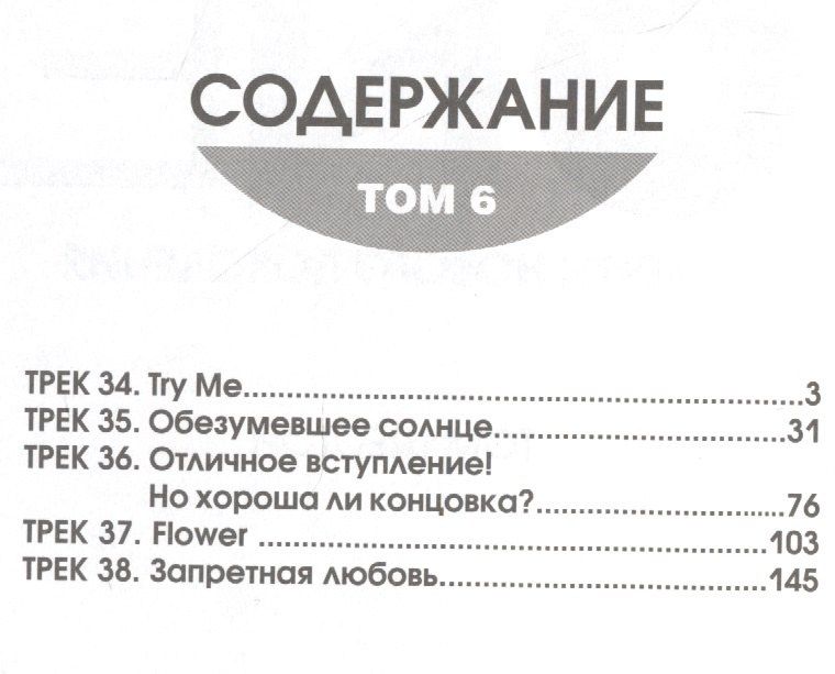 Ли Вин: One: мечты нового поколения. Том 6. Манхва