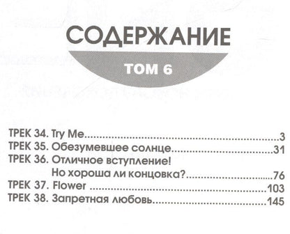 Ли Вин: One: мечты нового поколения. Том 6. Манхва