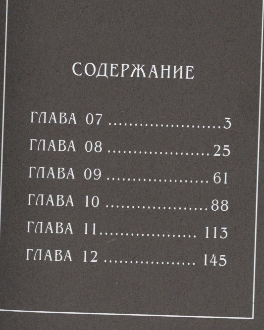 Мидзуна Кувабара: Илегенес. Генетический Содом. Том 2 (Илегенес. В сияющей тьме). Манга