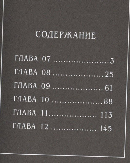 Мидзуна Кувабара: Илегенес. Генетический Содом. Том 2 (Илегенес. В сияющей тьме). Манга