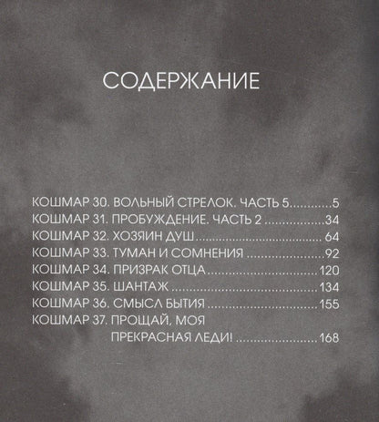 Ко Хо: Джек Фрост. Том 5 (Jack Frost). Манхва