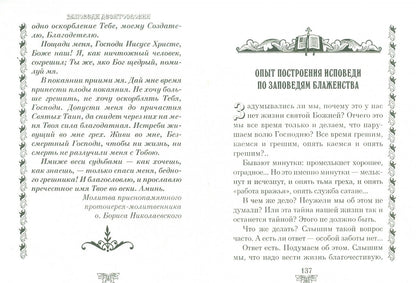 Иоанн Архимандрит: Опыт построения исповеди