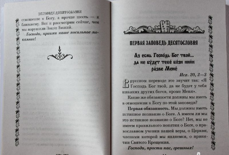 Иоанн Архимандрит: Опыт построения исповеди